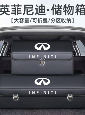 适用 英菲尼迪q50l qx50 fx35 qx60改装饰后备箱储物盒整理收纳箱