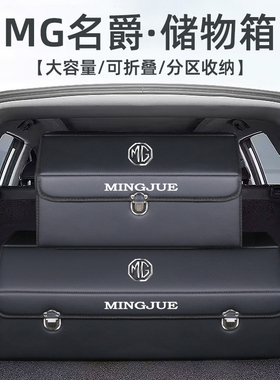 名爵7/5/6/4木兰MG领航ONE/ZS/HS改装汽车后备箱收纳箱整理储物盒