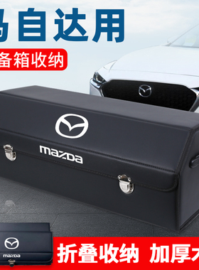 马自达6阿特兹CX4改装饰CX50行也后备箱储物箱整理收纳盒汽车用品