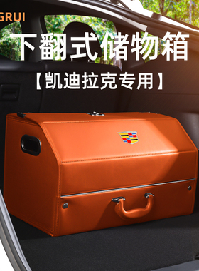 适用于凯迪拉克后备箱收纳箱CT5/6/4车载储物盒XT4/5/6汽车内用品