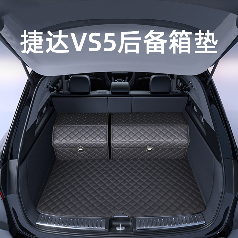 这才是【捷达VS5专用后备箱垫】