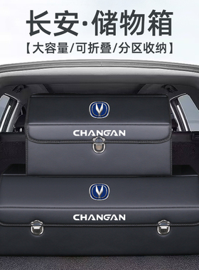 长安三代CS75 PLUS二代CS55/35后备箱收纳箱储物盒汽车内装饰用品