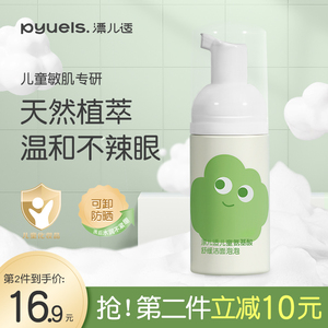 漂儿适儿童洗面奶女孩洗脸专用小宝宝智萃温和泡泡洁面泡沫男女童
