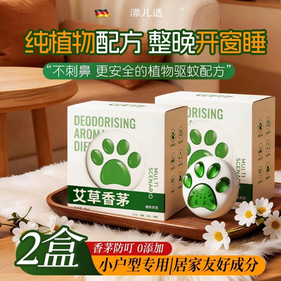 入户门口驱蚊神器2026新款户外强力驱蚊庭院楼道室内家用艾草防蚊