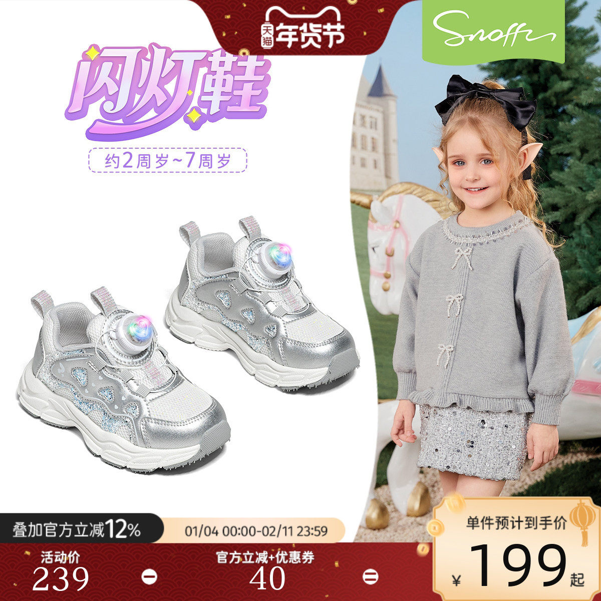 斯纳菲女童运动鞋2026年春季新款小女孩网面透气休闲鞋儿童闪灯鞋,童鞋/婴儿鞋/亲子鞋,运动鞋,淘宝优惠券,粉丝福利购,淘宝优惠卷