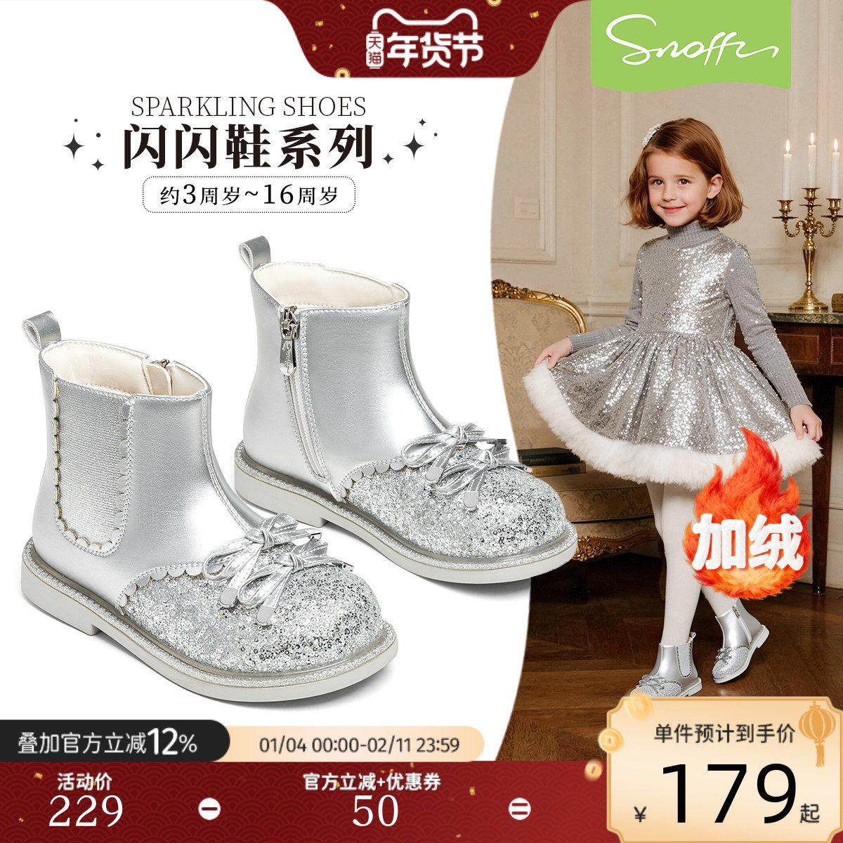 斯纳菲儿童短靴女童水晶靴2025冬季新款小公主闪闪鞋加绒时尚皮靴,童鞋/婴儿鞋/亲子鞋,皮靴,淘宝优惠券,粉丝福利购,淘宝优惠卷