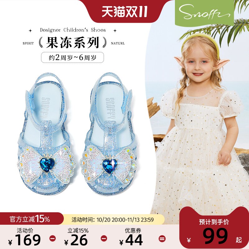 Snoffy斯纳菲夏季女童闪闪果冻鞋