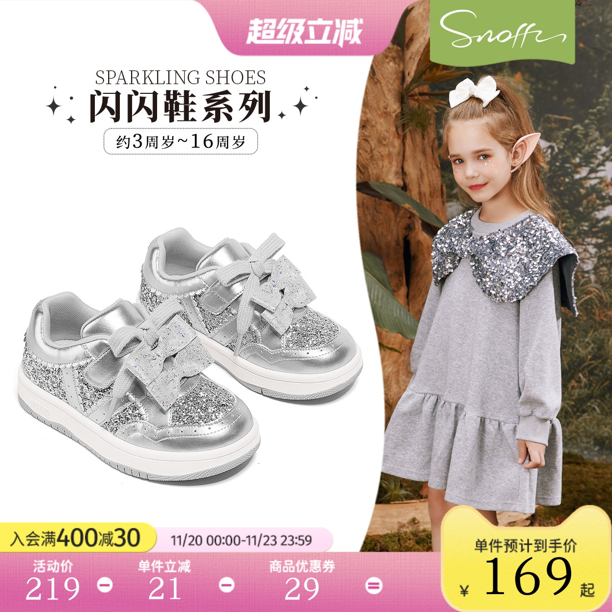 斯纳菲秋季女童时尚百搭运动鞋