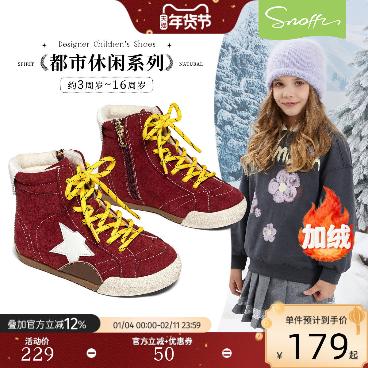 斯纳菲女童运动鞋2025冬季新款高帮休闲鞋加绒保暖红色新年户外鞋,童鞋/婴儿鞋/亲子鞋,运动鞋,淘宝优惠券,粉丝福利购,淘宝优惠卷