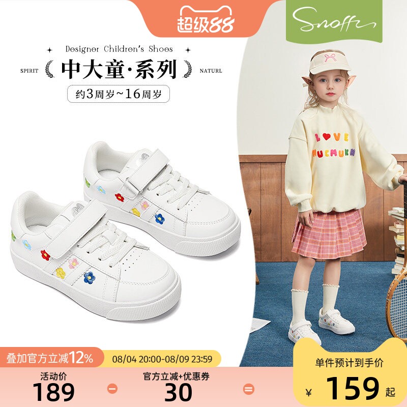 Snoffy斯纳菲女童板鞋
