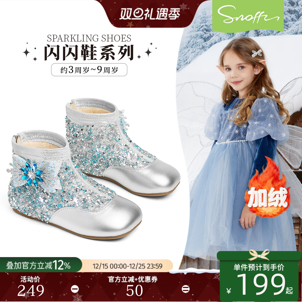 【商场同款】斯纳菲女童皮靴爱莎公主水晶靴2025秋冬新款加绒短靴