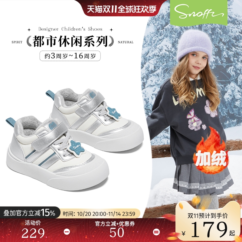 斯纳菲保暖百搭小女孩运动鞋