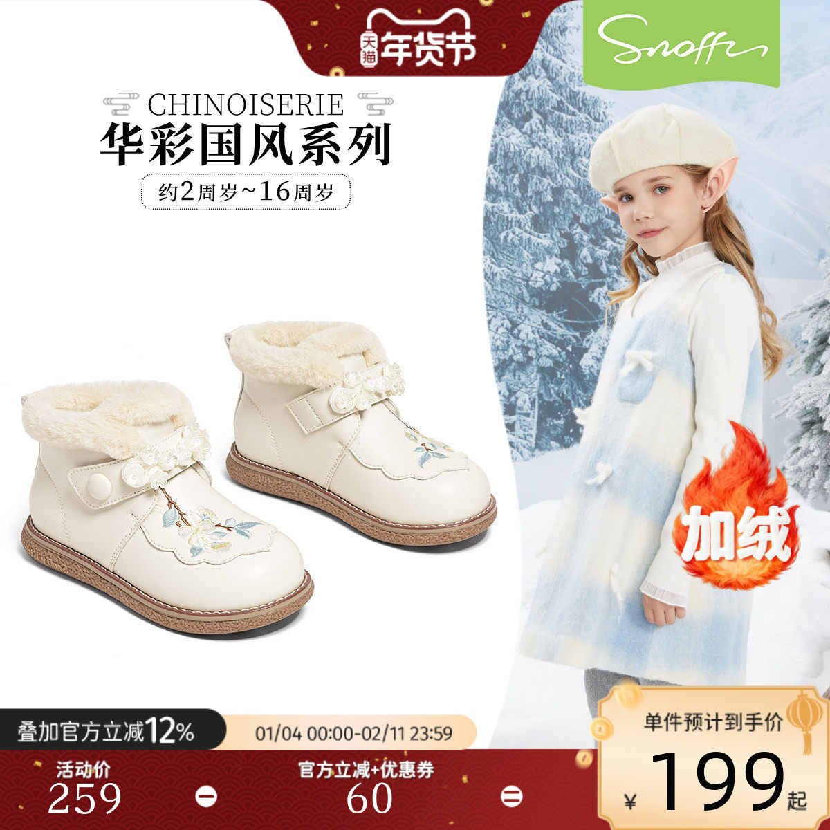 斯纳菲女童皮鞋2025冬季新款洋气公主鞋加绒保暖宝宝国风刺绣棉靴,童鞋/婴儿鞋/亲子鞋,棉靴,淘宝优惠券,粉丝福利购,淘宝优惠卷