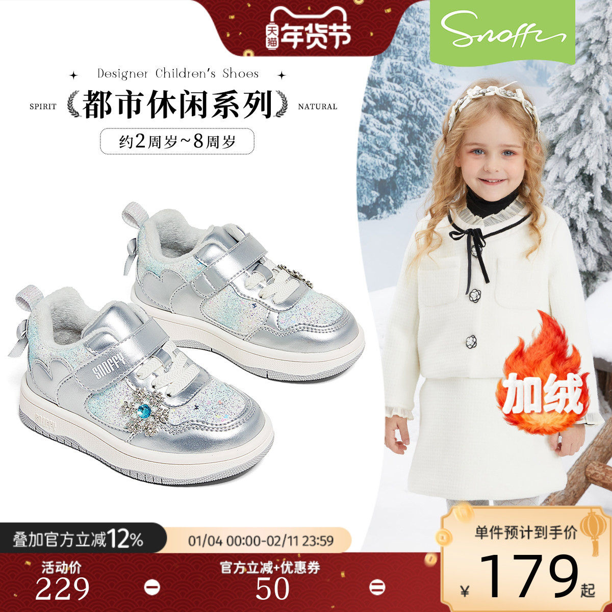 斯纳菲女童运动鞋2025冬季新款小女孩水晶公主鞋加绒保暖低帮板鞋,童鞋/婴儿鞋/亲子鞋,板鞋,淘宝优惠券,粉丝福利购,淘宝优惠卷