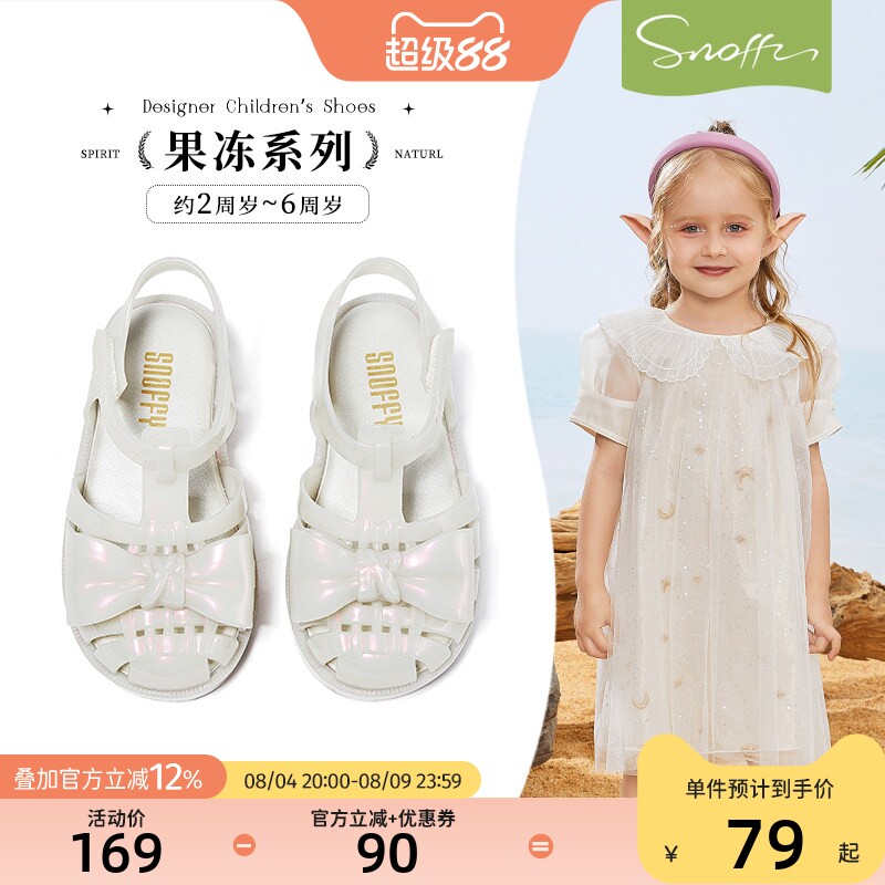 Snoffy夏季女宝踩水果冻鞋