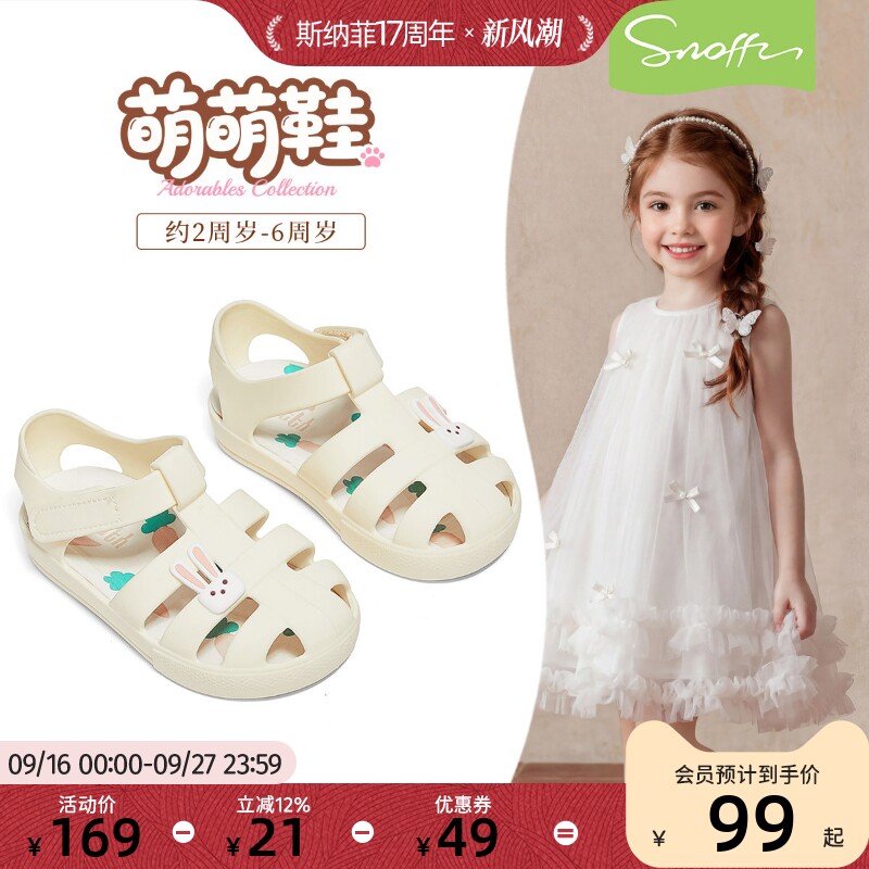 Snoffy斯纳菲夏季女宝踩水果冻鞋
