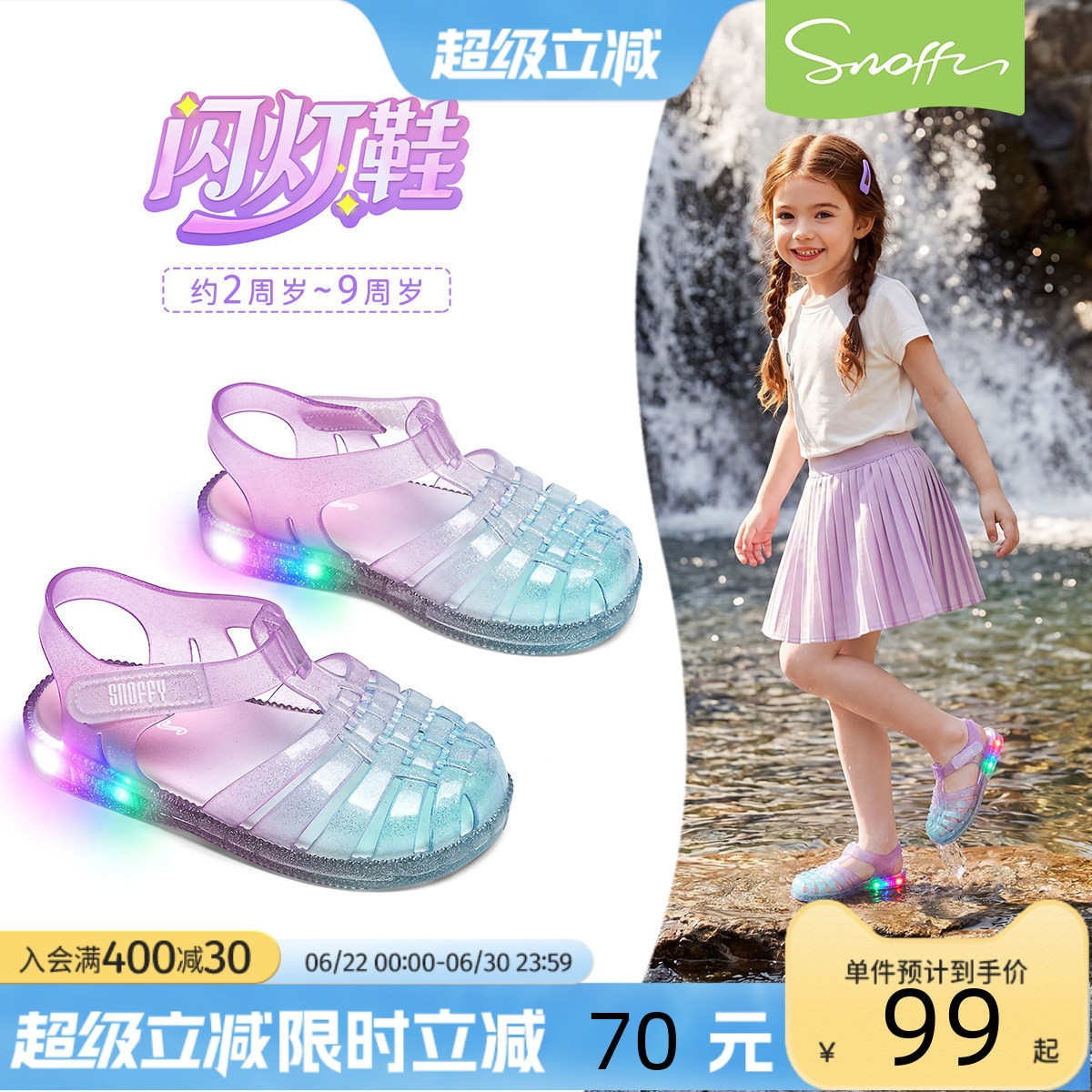 闪灯鞋|斯纳菲宝宝果冻凉鞋夏季新款女孩踩水渐变色沙滩女童凉鞋