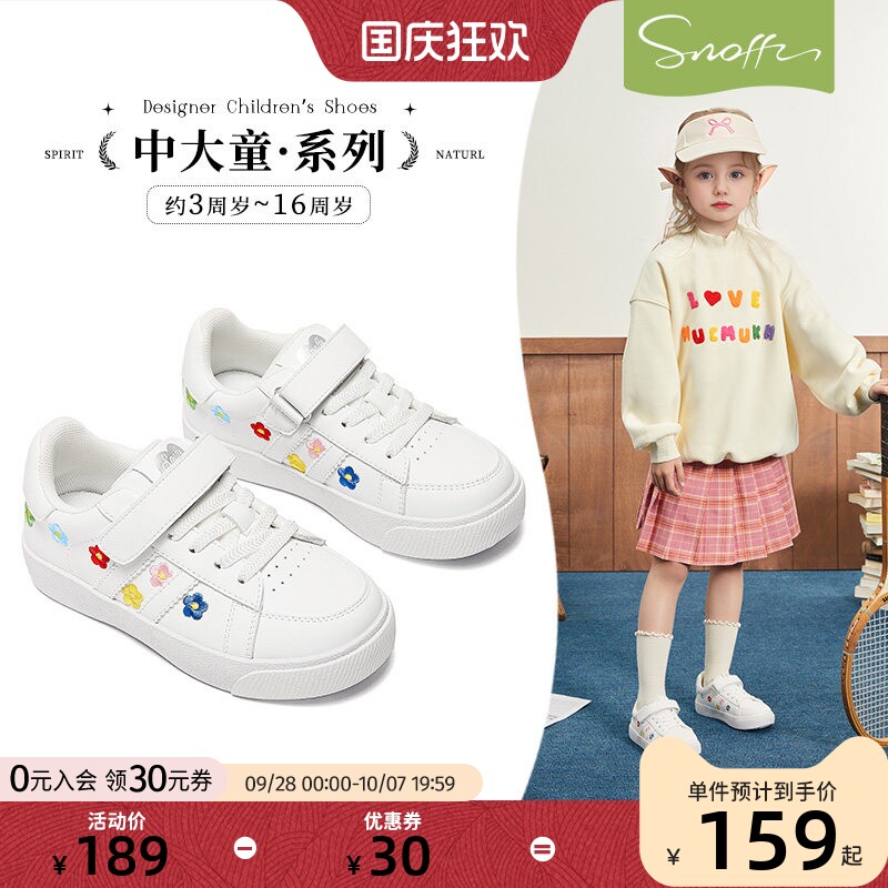 Snoffy斯纳菲女童板鞋