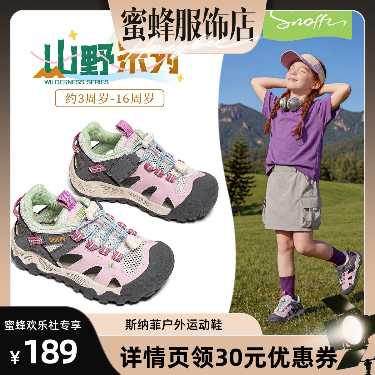 斯纳菲新款女童山野系列户外鞋