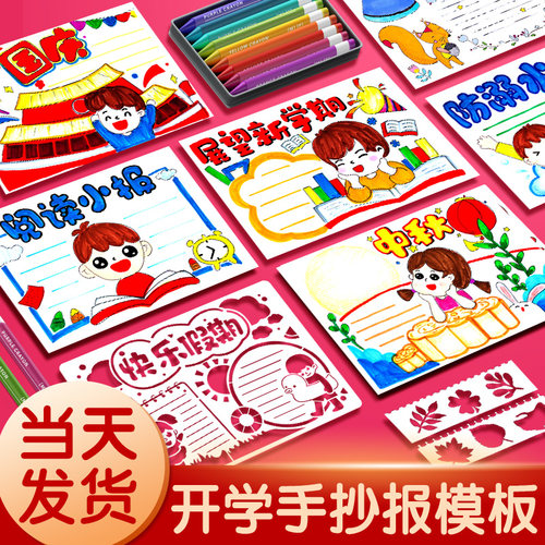 开学季手抄报模板小学生校园