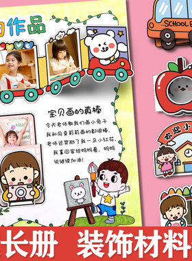 成长手册纪念册机关卡制作装饰材料包幼儿园记录册档案相册贴纸包