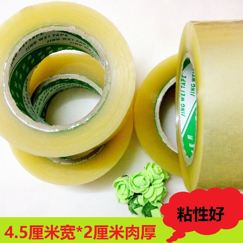 透明胶带/封箱胶带快递封箱带宽4.5cm/ 肉厚2cm 打包胶带