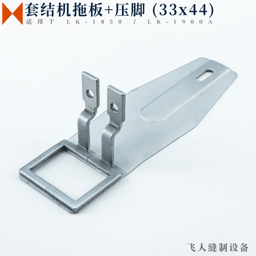 重机套结机打枣车拖板压脚