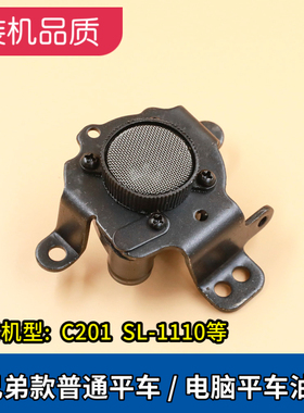 兄弟平车油泵 平缝机供油器 缝纫机油泵  C101 C201 SL1110油泵