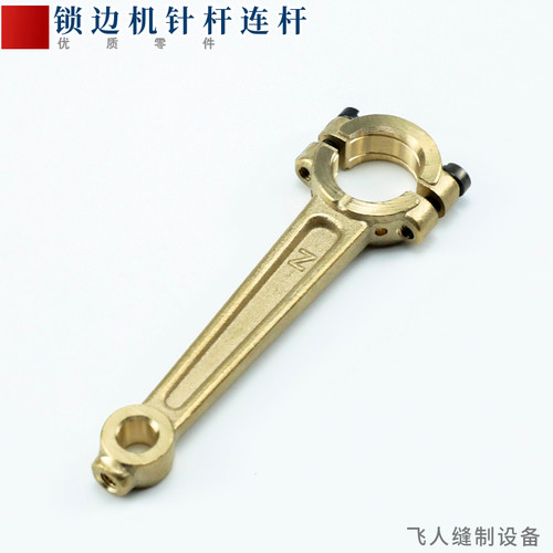 KF28 银箭700F锁边机针杆连杆 包缝机拷边机零件 737 747 757通用