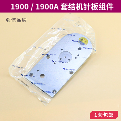 强信牌重机1900 1900A套结机剪线大针板整套组件动定刀零件包邮