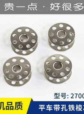 270010优质电脑平车带孔铁梭心锁芯线芯平车通用缝纫机零配件包邮