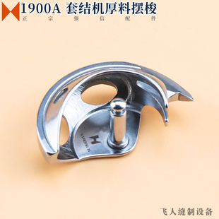 重机款LK-1900A电子套结机厚料摆梭 电脑打枣车打结机 月眉