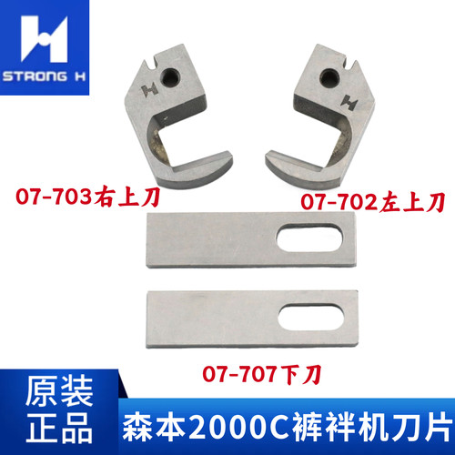 强信森本2000C裤耳裤袢机上下刀