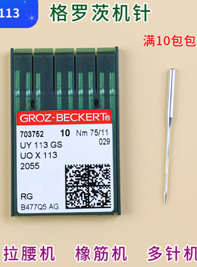 UO*113 德国格罗茨橡筋机机针 拉腰车多针机机针裤头车针UOX113