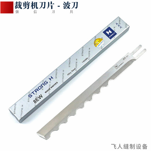裁剪机波刀10寸防热8寸12寸