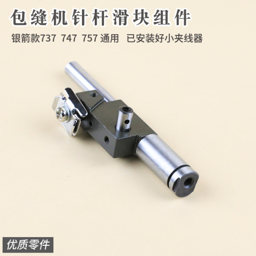 拷边机针杆组件737 747 757通用工业包缝锁边机KF32 KF33滑块套筒