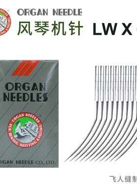 LWX6T机针 日本进口风琴撬边机暗缝机盲缝机弯针西裤裤脚机