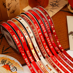 烘焙良品1cm新年快乐丝带喜庆红色福字礼盒打包装饰包装过年彩带