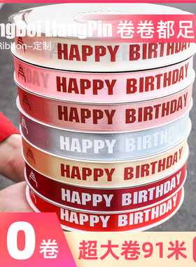 烘焙良品蛋糕丝带生日快乐装饰打包绑绳红色彩带大卷缎带包装绸带