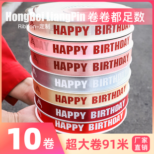 烘焙良品蛋糕丝带生日快乐装饰打包绑绳红色彩带大卷缎带包装绸带