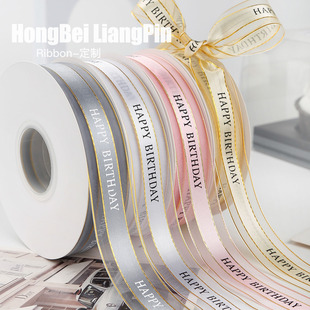 烘焙良品金边中缎边纱diy生日快乐蛋糕盒包装鲜花束丝带定制彩带