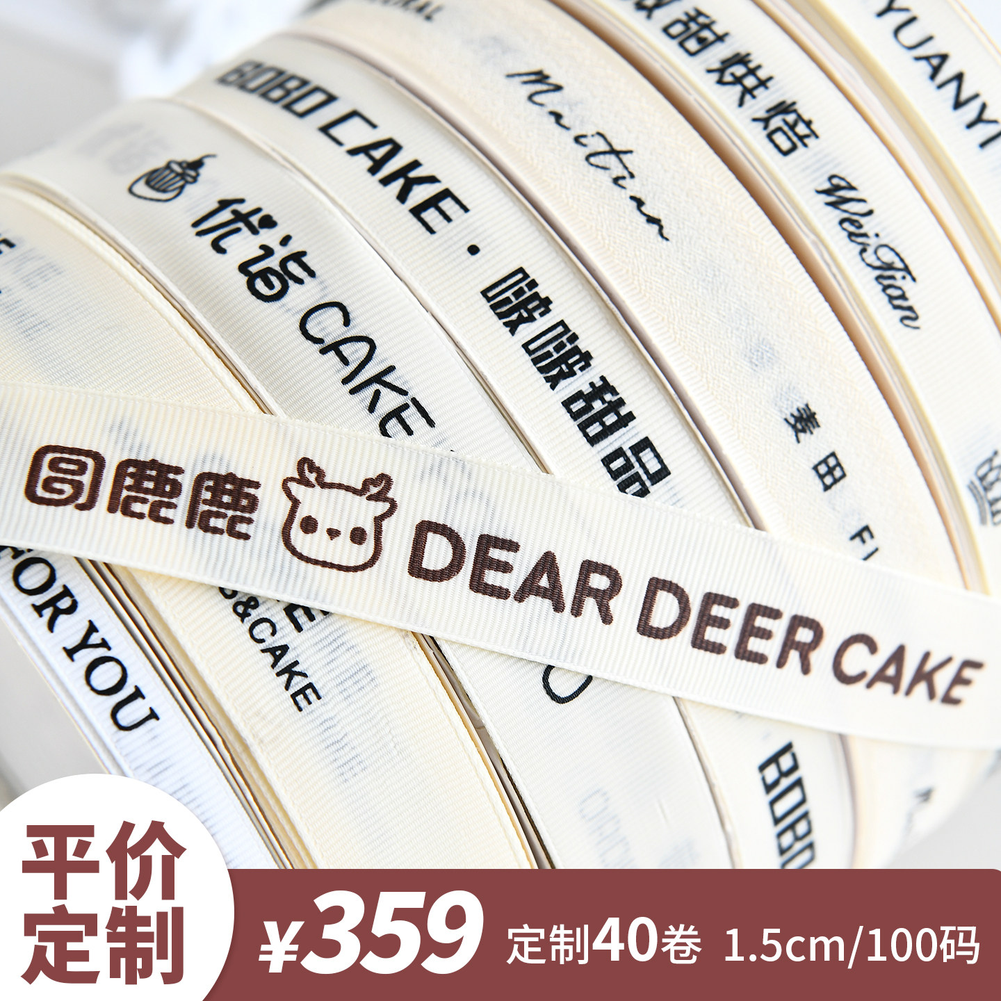 定制丝带100码蛋糕绸带40卷起订