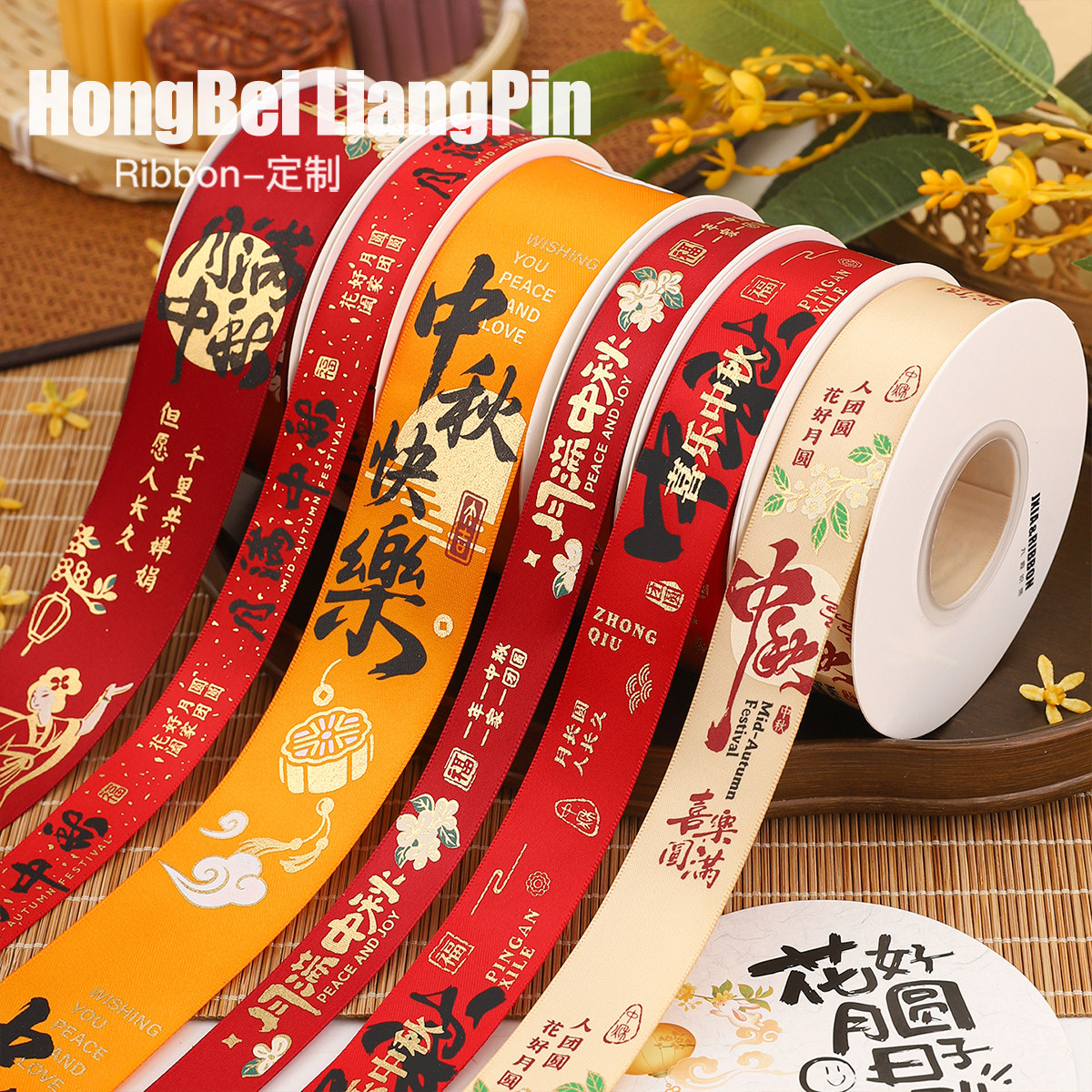 烘焙良品中秋节丝带月饼盒包装彩带水果礼盒礼物装饰缎带蛋糕绑带