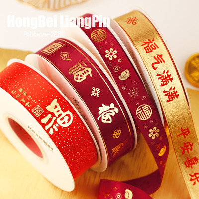 福字丝带缎带喜庆中国红色彩带
