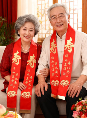 寿带丝带老人过寿宴祝寿大红色