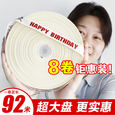 8卷大卷蛋糕丝带生日装饰缎带