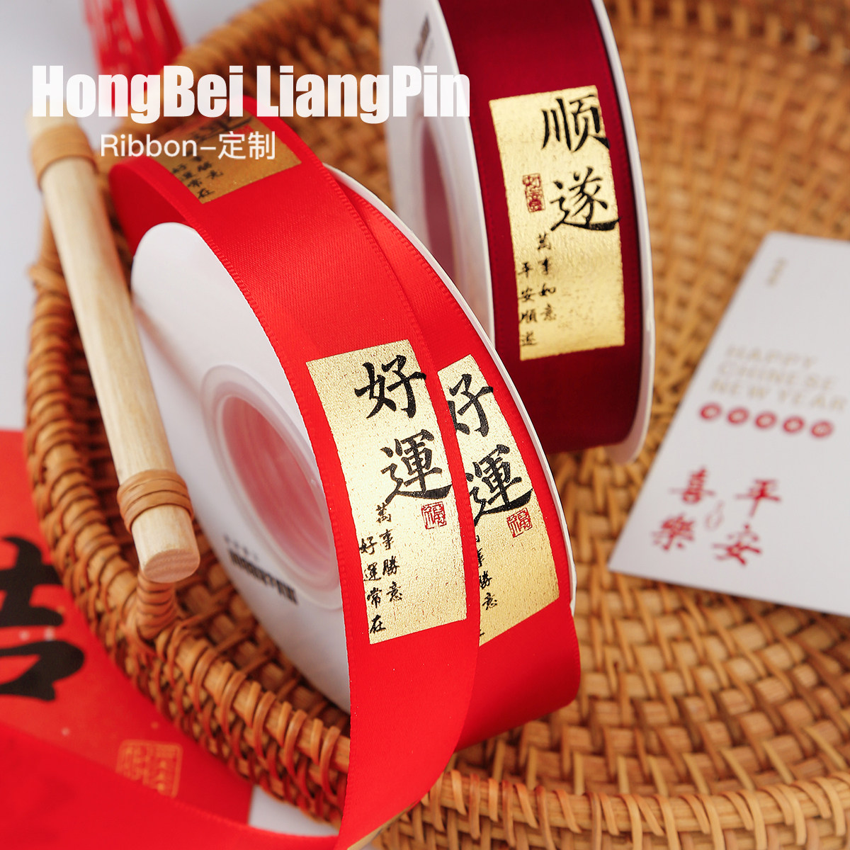 中国风好运丝带发财新年礼物包装