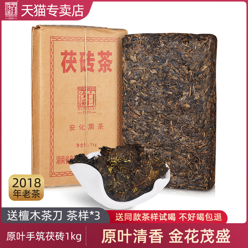 安化黑茶白沙溪正品2018年无烟型原叶清香传统手筑金花茯砖1kg