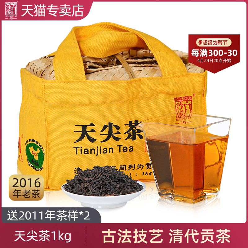 湖南安化黑茶白沙溪正品散茶2016年天尖茶竹篓装1kg 散茶直泡茶