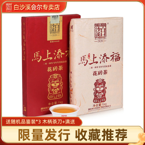 湖南茶叶白沙溪生肖纪念茶